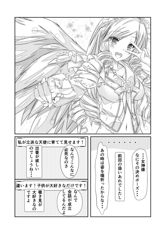 女体化チートが想像以上に万能すぎた その2 サンプル3ページ目