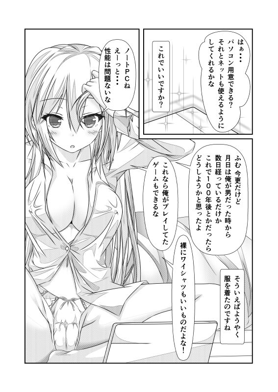 女体化チートが想像以上に万能すぎた その2 サンプル5ページ目