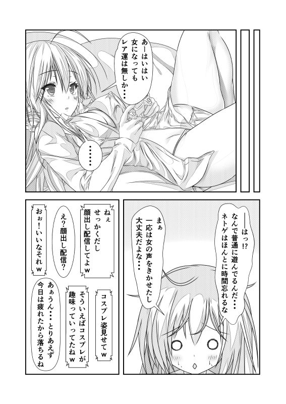 女体化チートが想像以上に万能すぎた その2 サンプル6ページ目