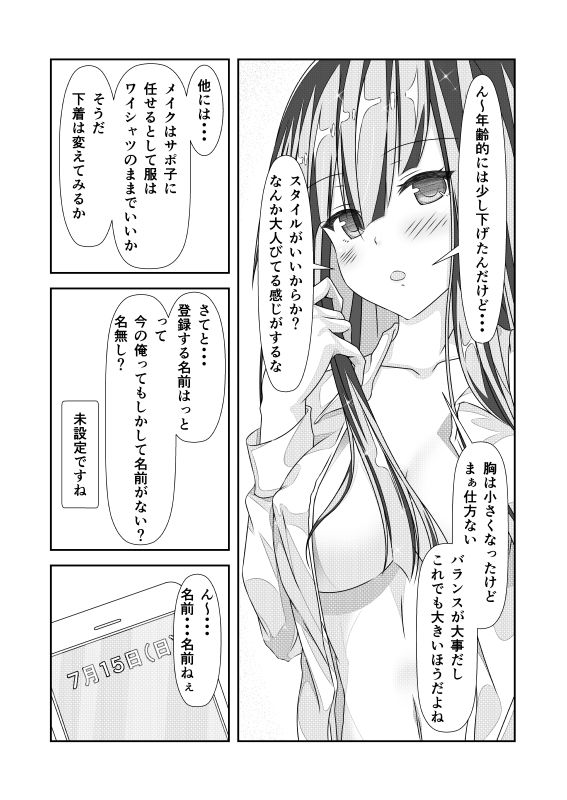 女体化チートが想像以上に万能すぎた その2 サンプル7ページ目