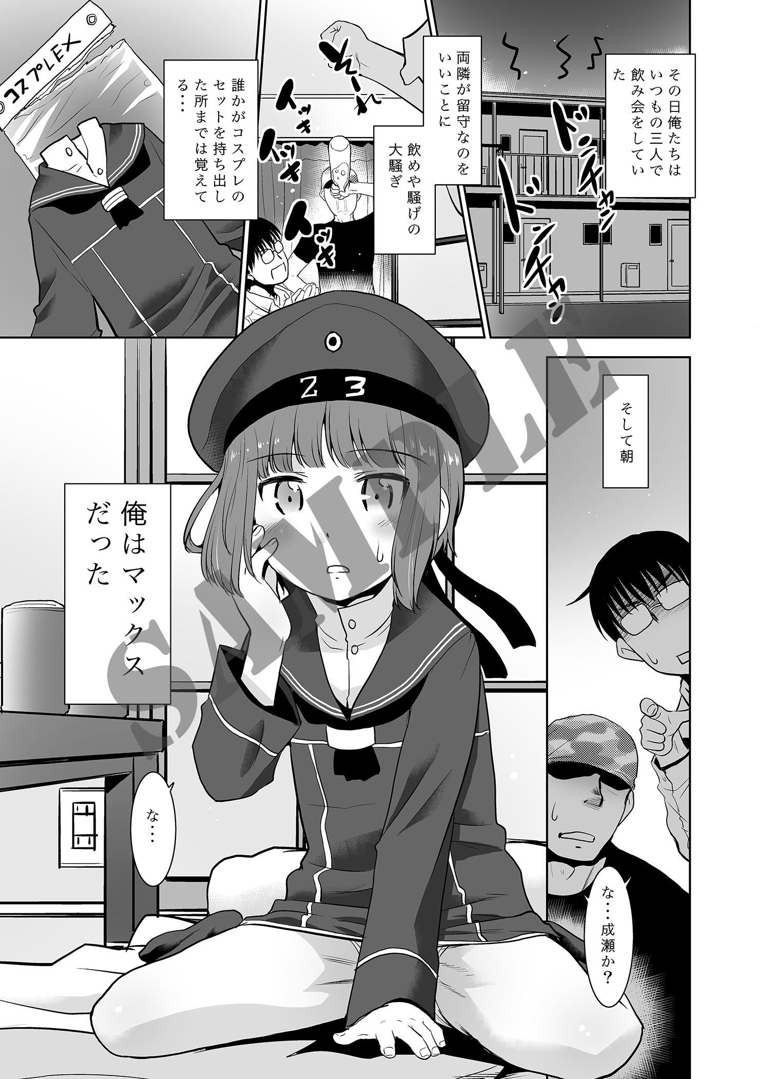朝起きたら親友がマックスくんになってたんだが如何すればいい？ サンプル1ページ目