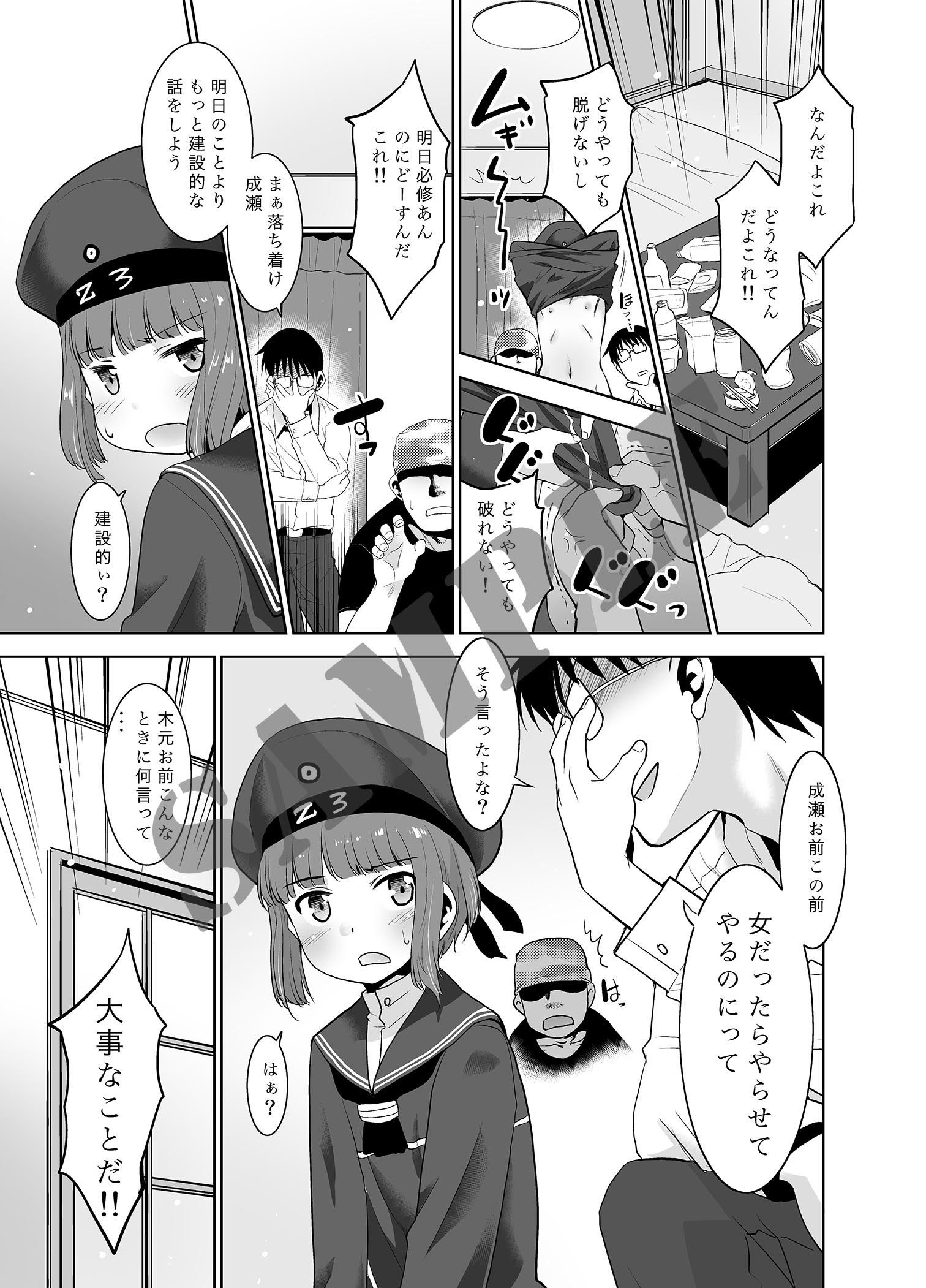 朝起きたら親友がマックスくんになってたんだが如何すればいい？ サンプル3ページ目