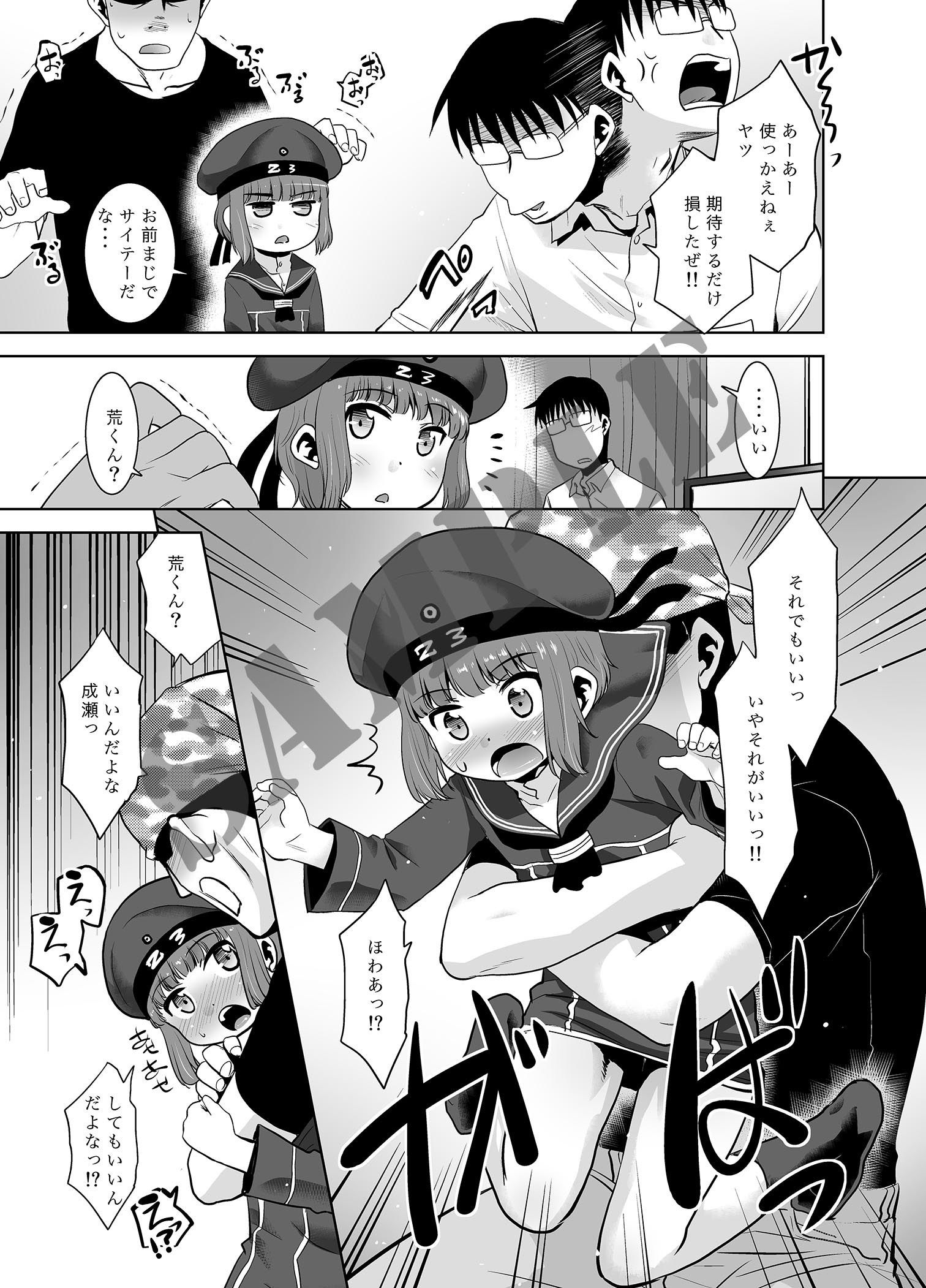 朝起きたら親友がマックスくんになってたんだが如何すればいい？ サンプル5ページ目