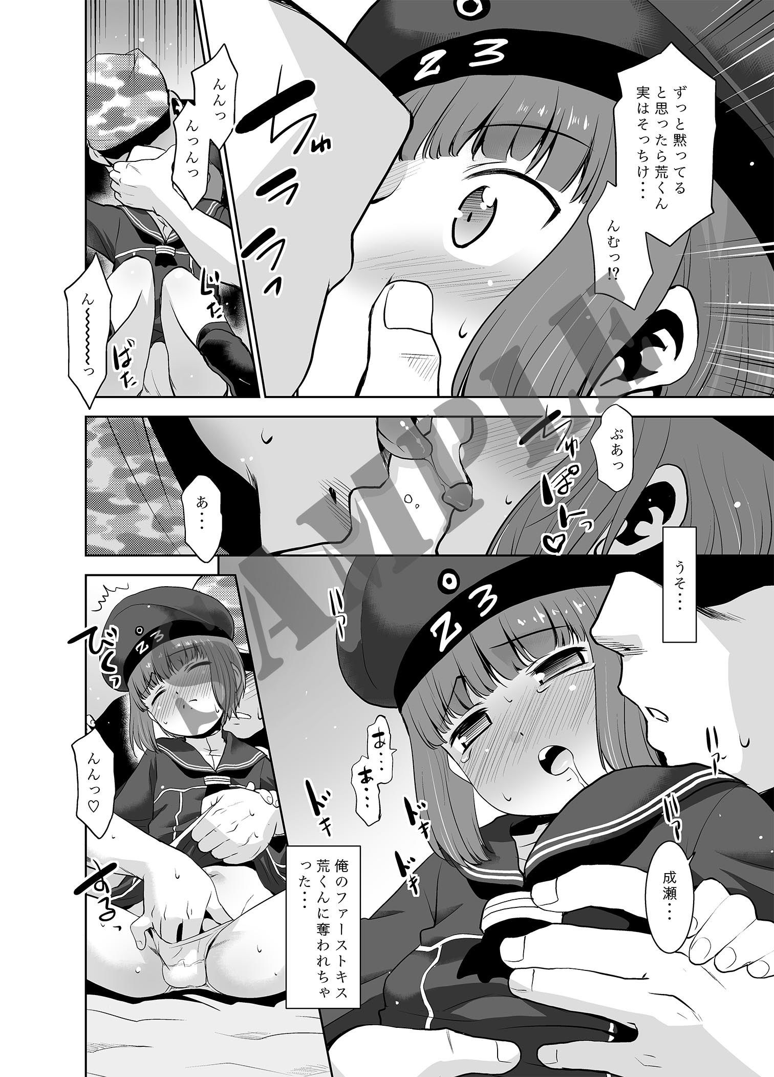 朝起きたら親友がマックスくんになってたんだが如何すればいい？ サンプル6ページ目