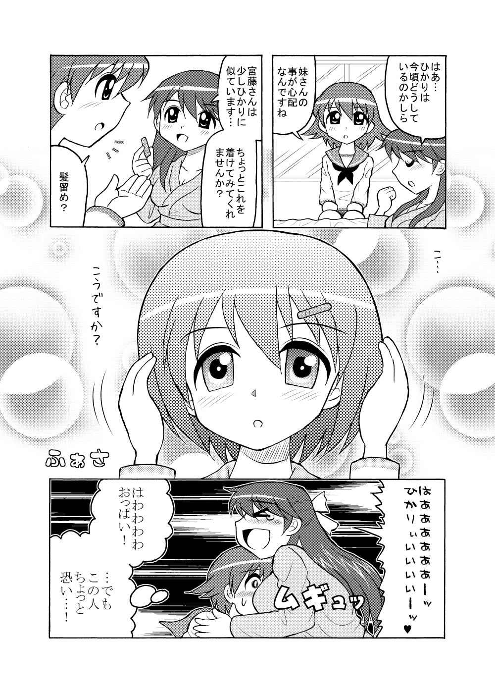 舞鶴ダイアリー サンプル4ページ目