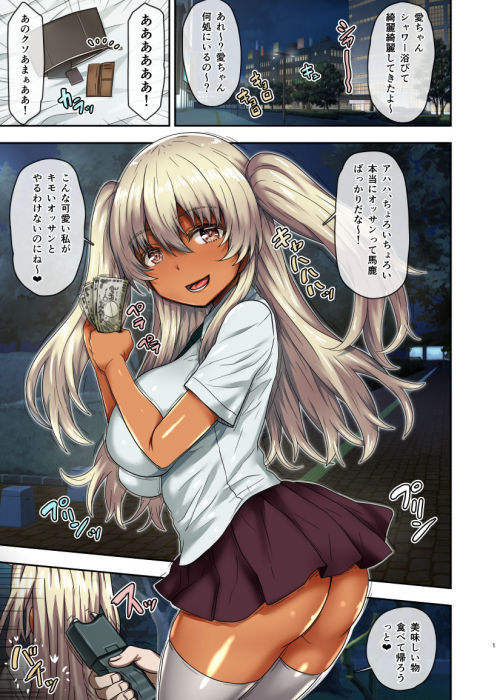 黒ギャルを拡張お仕置き！ サンプル1ページ目