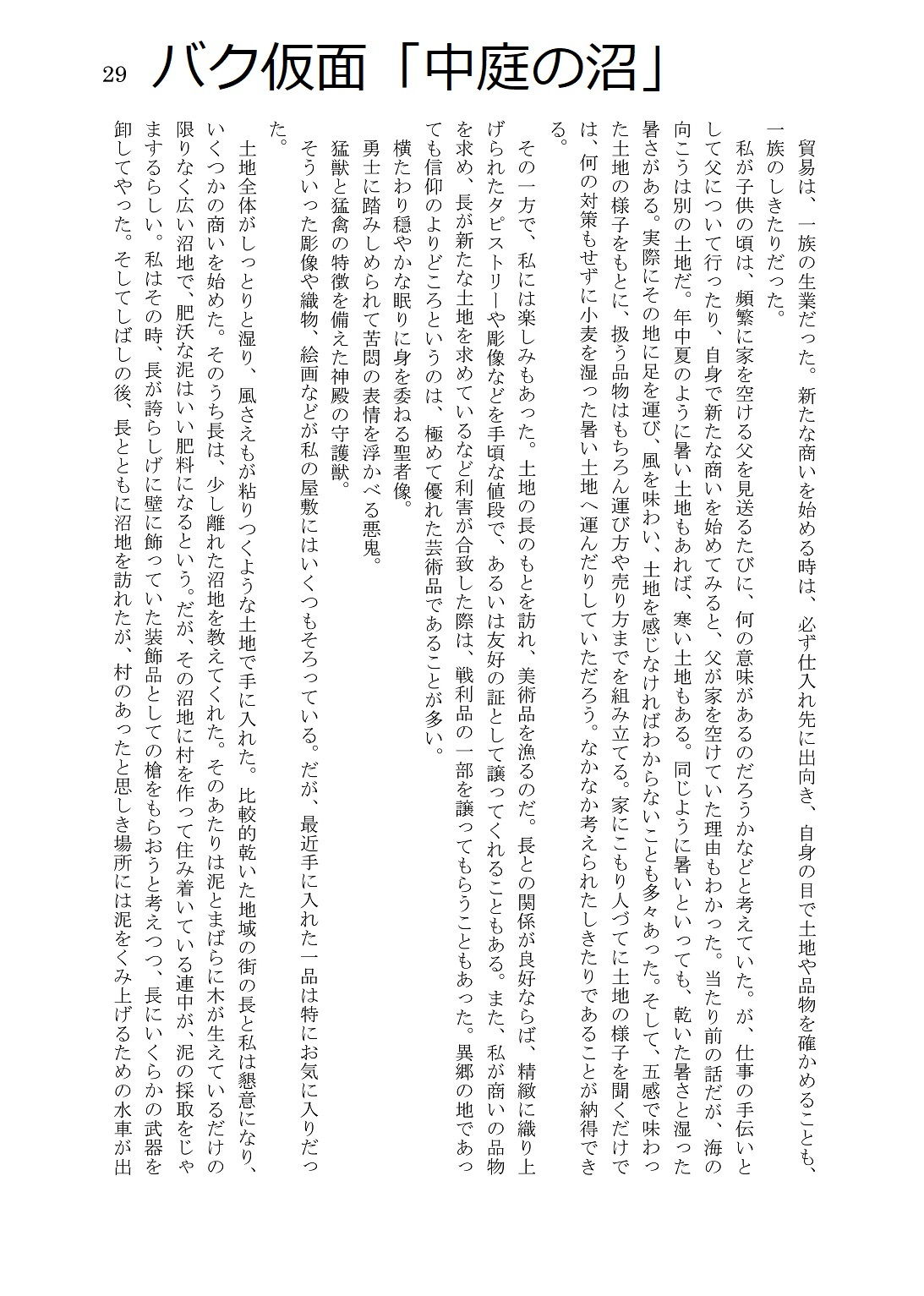 人外コレクション第11号「みず・うみ」 サンプル4ページ目