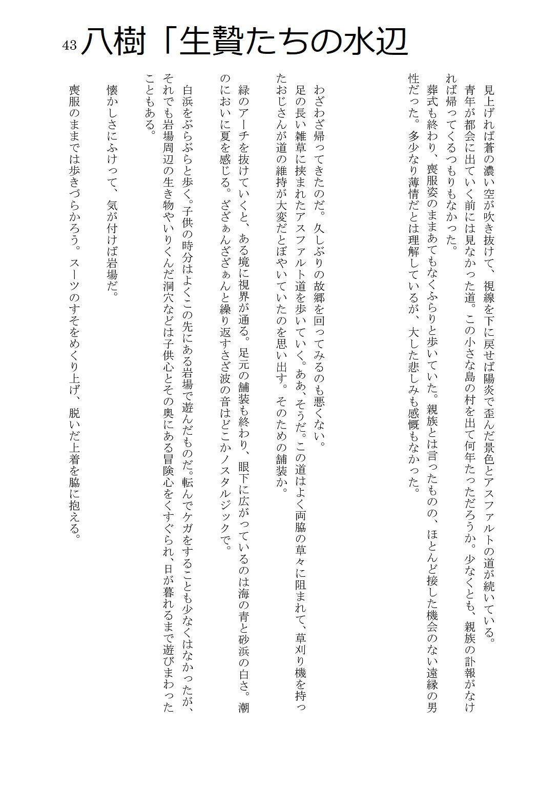 人外コレクション第11号「みず・うみ」 サンプル5ページ目