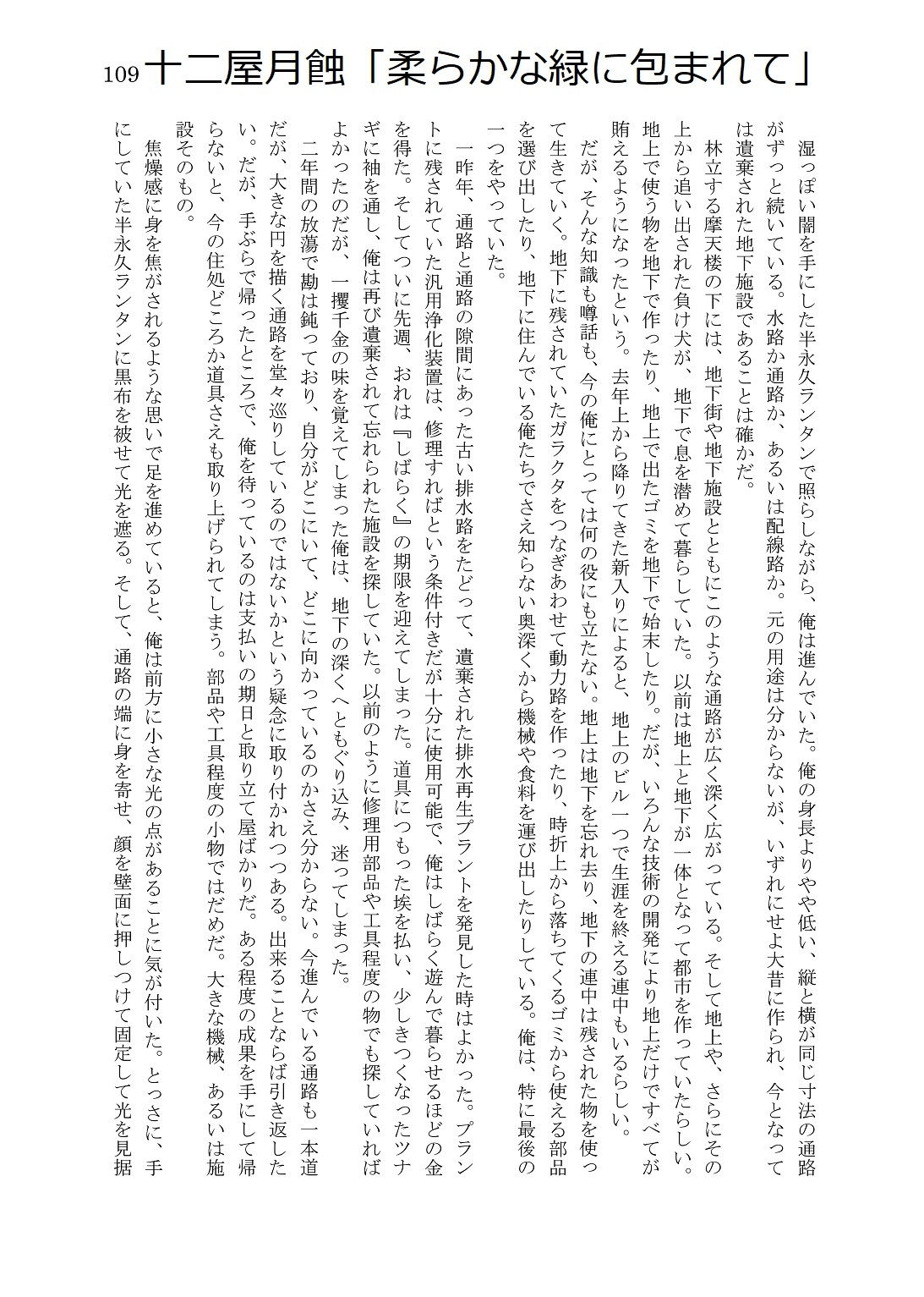 人外コレクション第11号「みず・うみ」 サンプル7ページ目