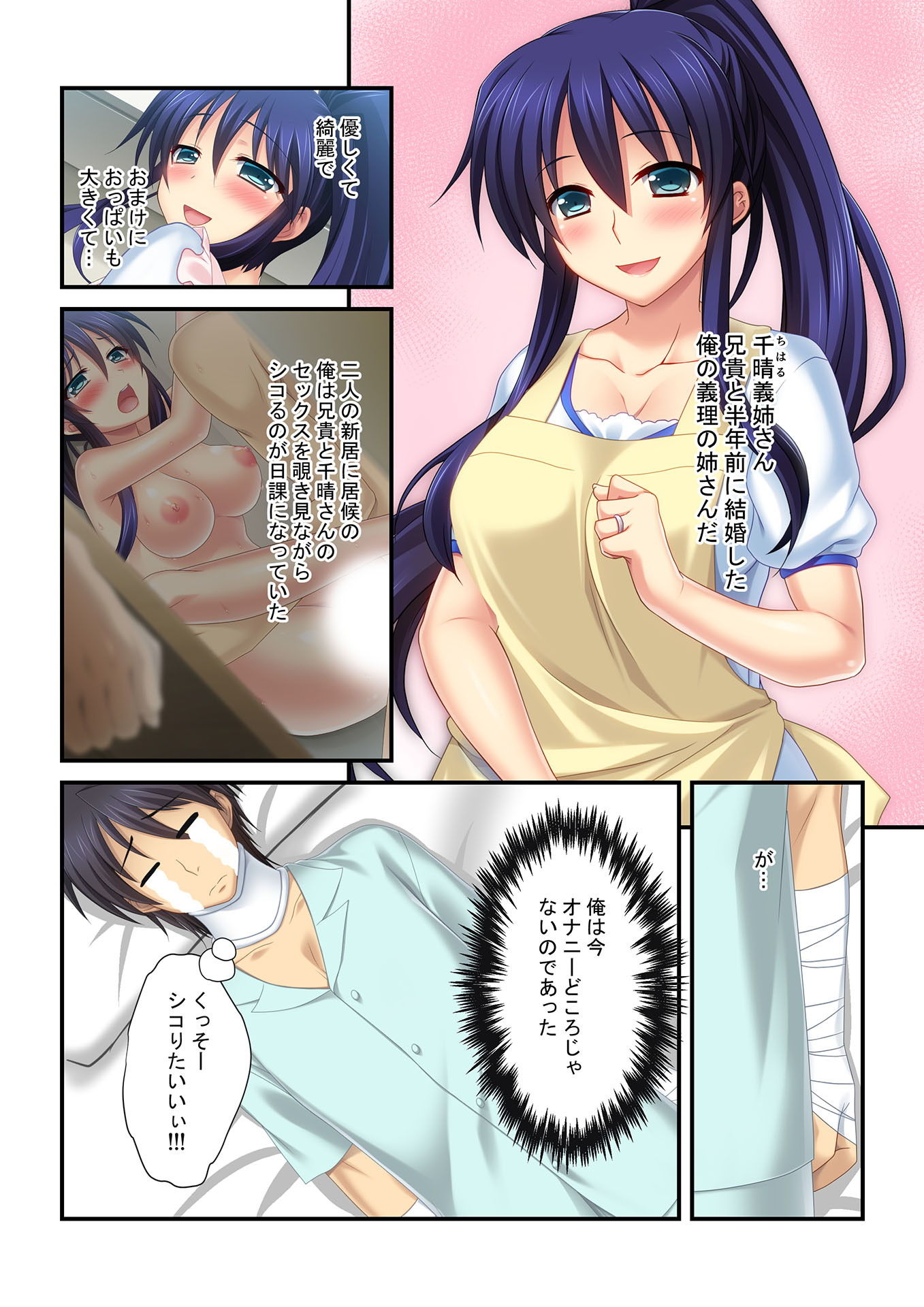 【フルカラー】背徳の浮気SEX（6） 巨乳義姉ネトリ〜兄貴に秘密のイケナイ関係〜 サンプル1ページ目