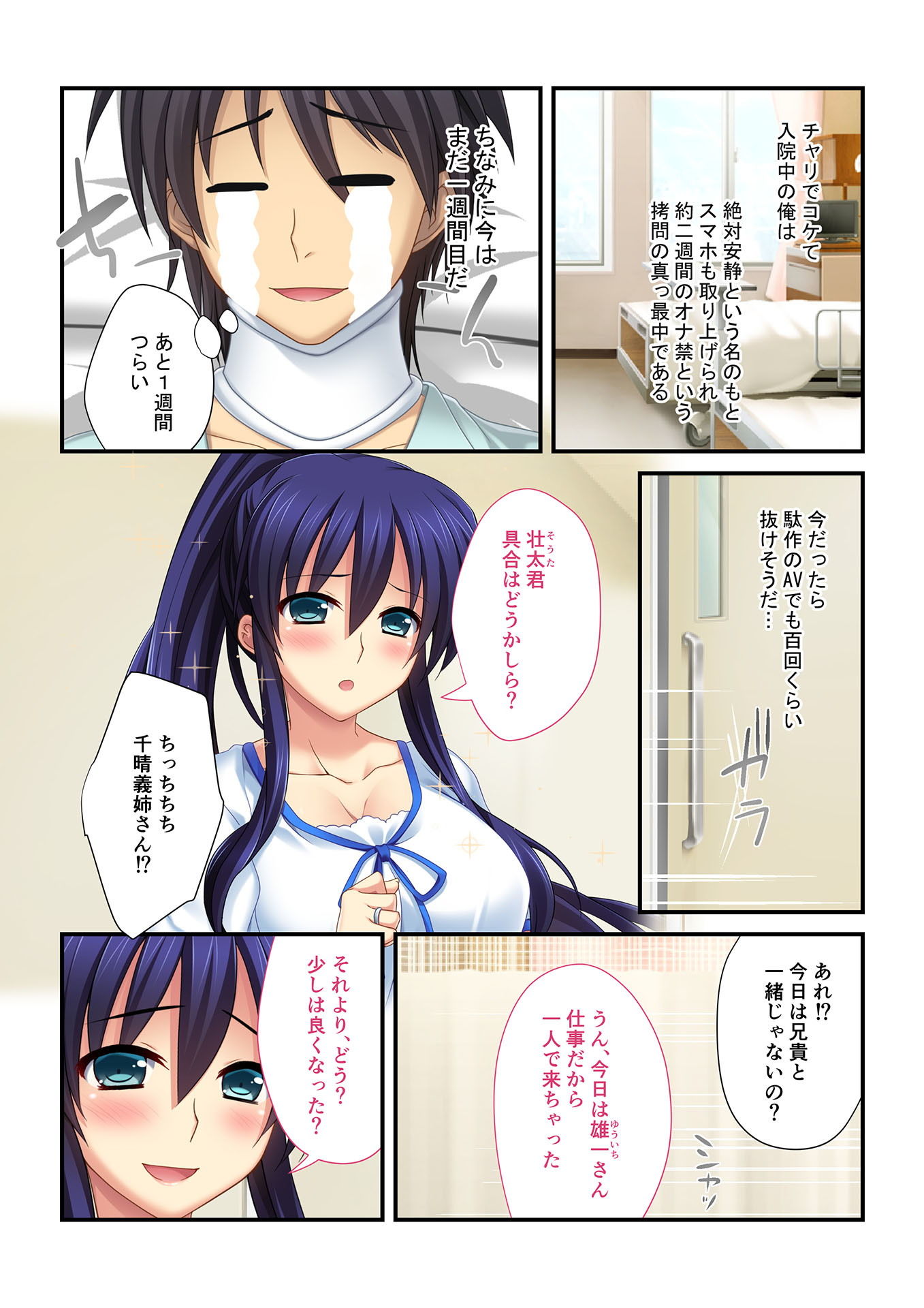 【フルカラー】背徳の浮気SEX（6） 巨乳義姉ネトリ〜兄貴に秘密のイケナイ関係〜 サンプル2ページ目