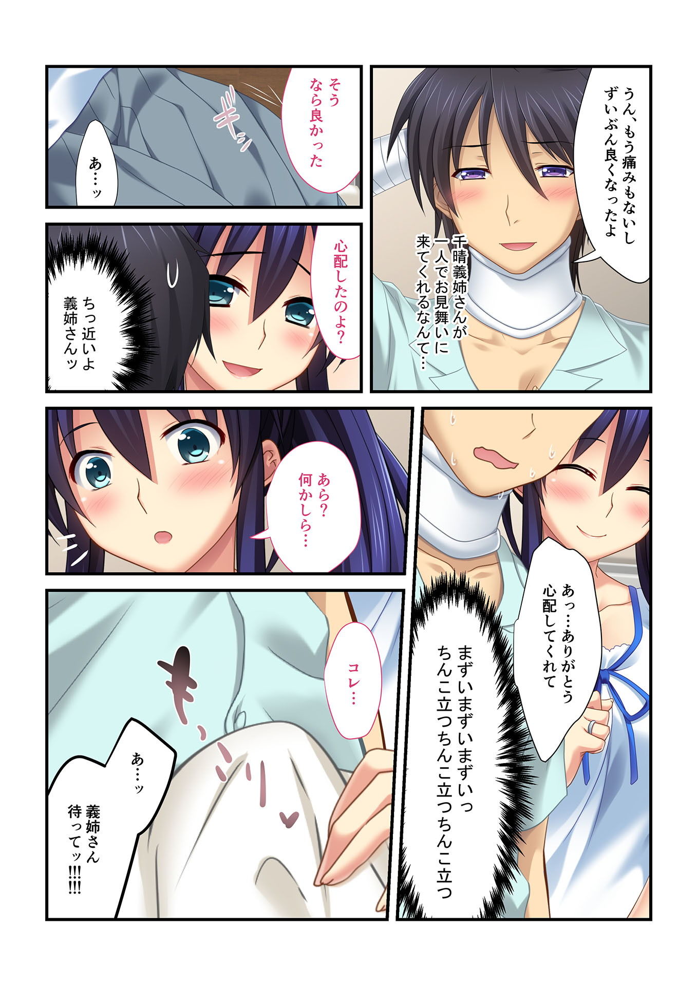 【フルカラー】背徳の浮気SEX（6） 巨乳義姉ネトリ〜兄貴に秘密のイケナイ関係〜 サンプル3ページ目