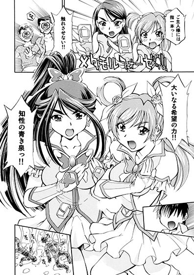 キュアっ娘〜かれん＆のぞみ〜 サンプル5ページ目