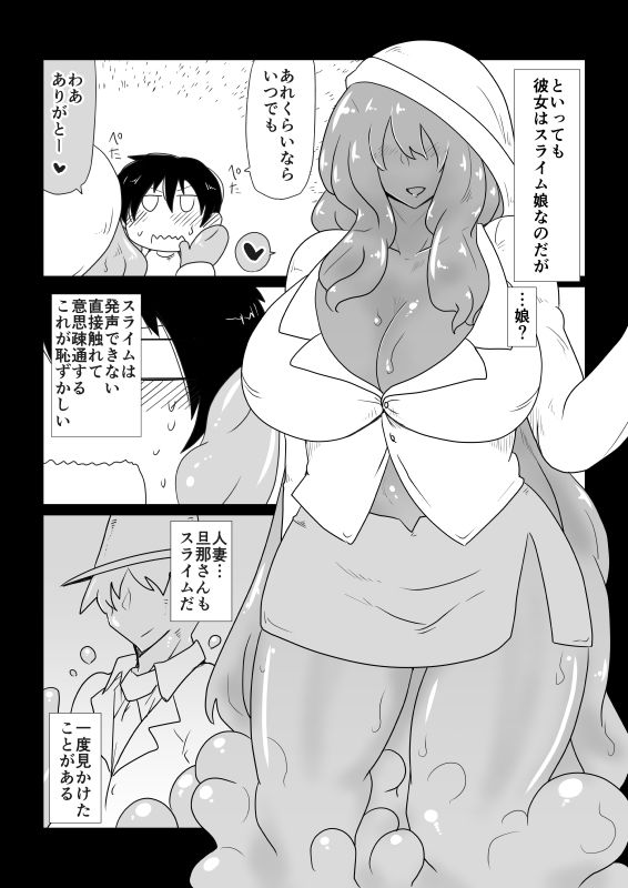 スライム（人妻）プレイ サンプル2ページ目