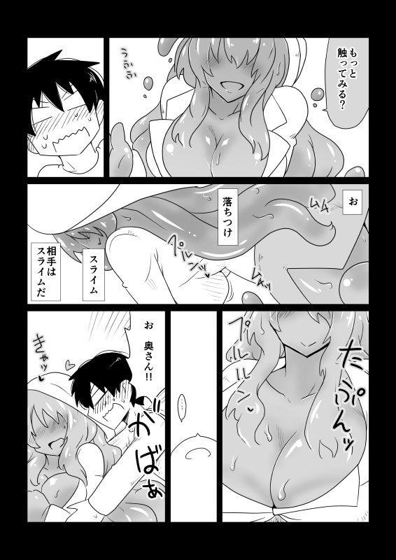 スライム（人妻）プレイ サンプル3ページ目