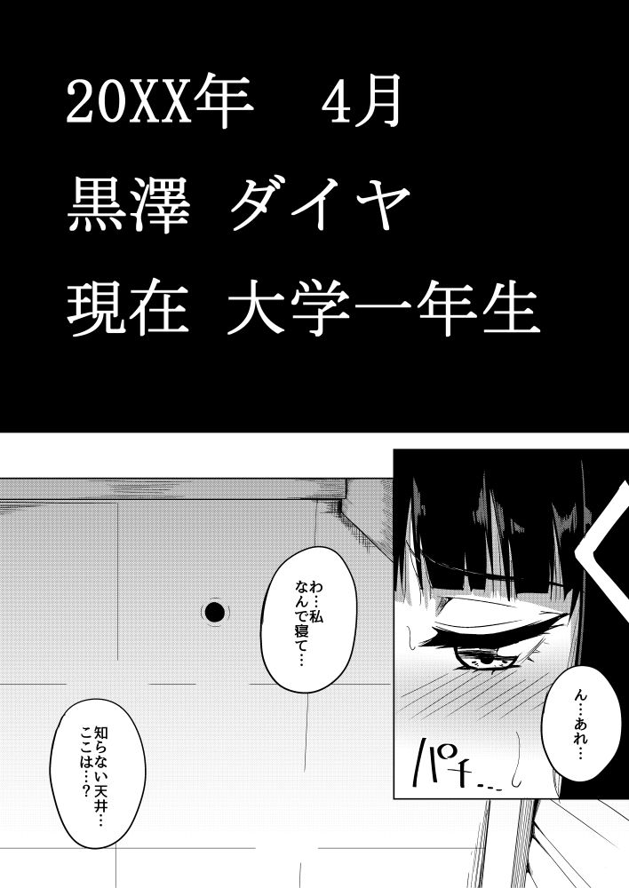 気がついたらヤリサーにハメられていた話 サンプル2ページ目