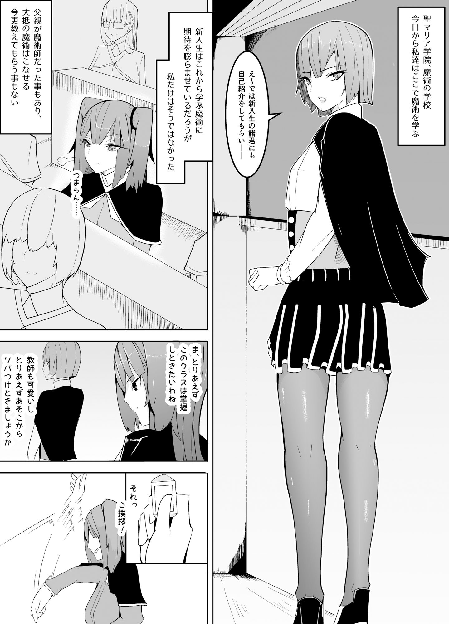 狙いは男性教師♂〜メス♀化計画〜 サンプル1ページ目