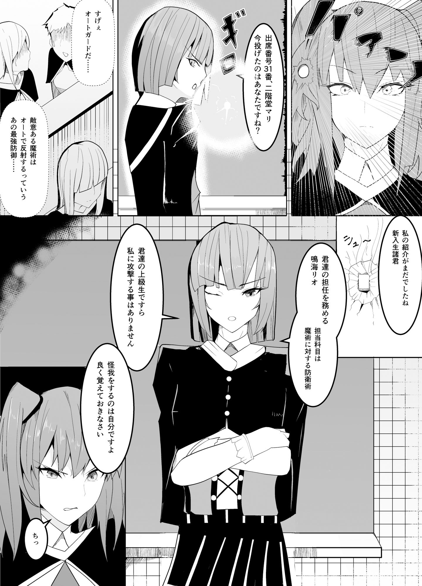 狙いは男性教師♂〜メス♀化計画〜 サンプル2ページ目