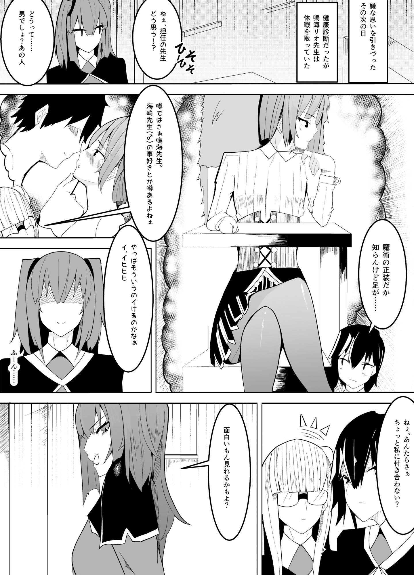 狙いは男性教師♂〜メス♀化計画〜 サンプル3ページ目