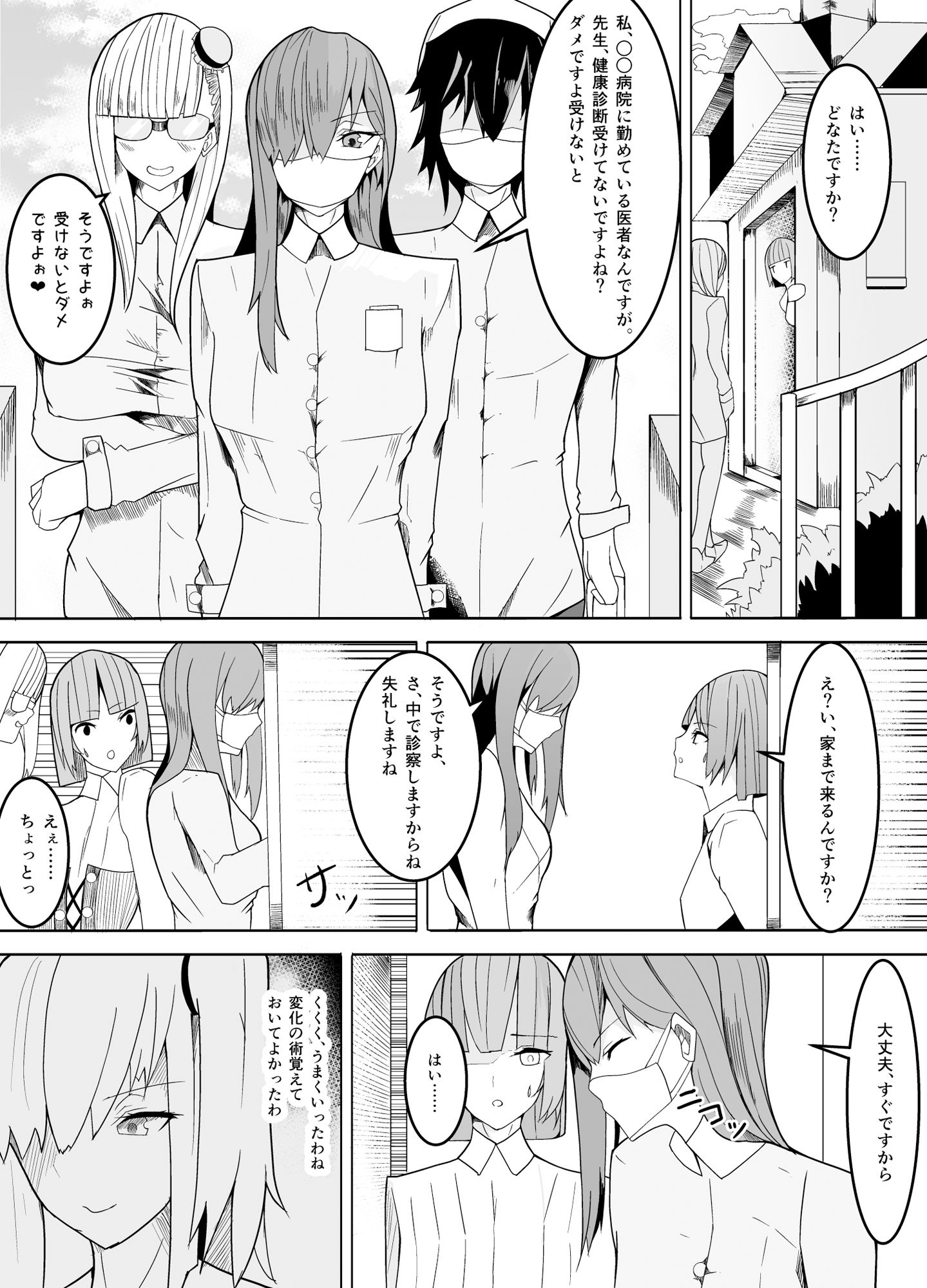 狙いは男性教師♂〜メス♀化計画〜 サンプル4ページ目