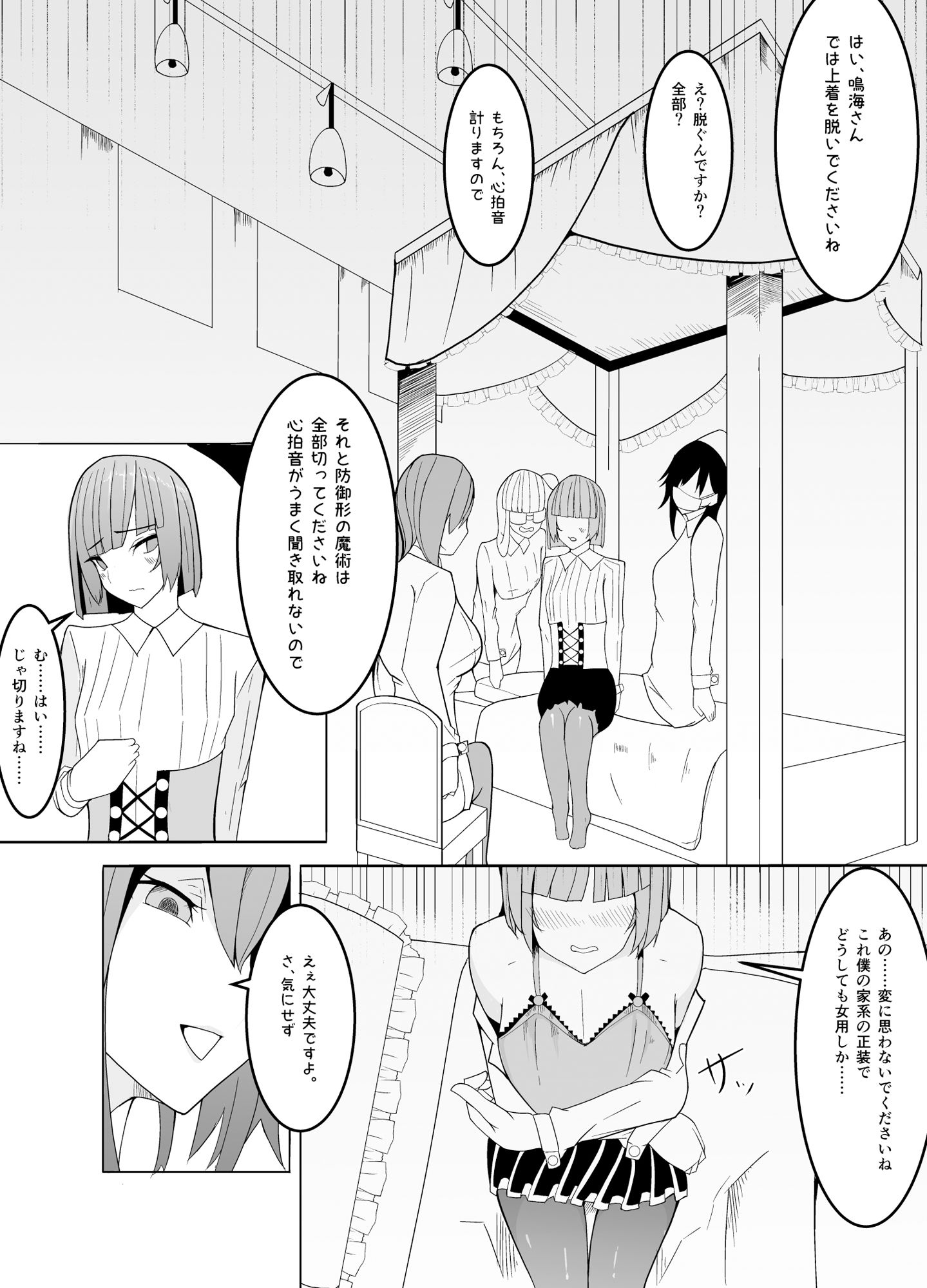狙いは男性教師♂〜メス♀化計画〜 サンプル5ページ目