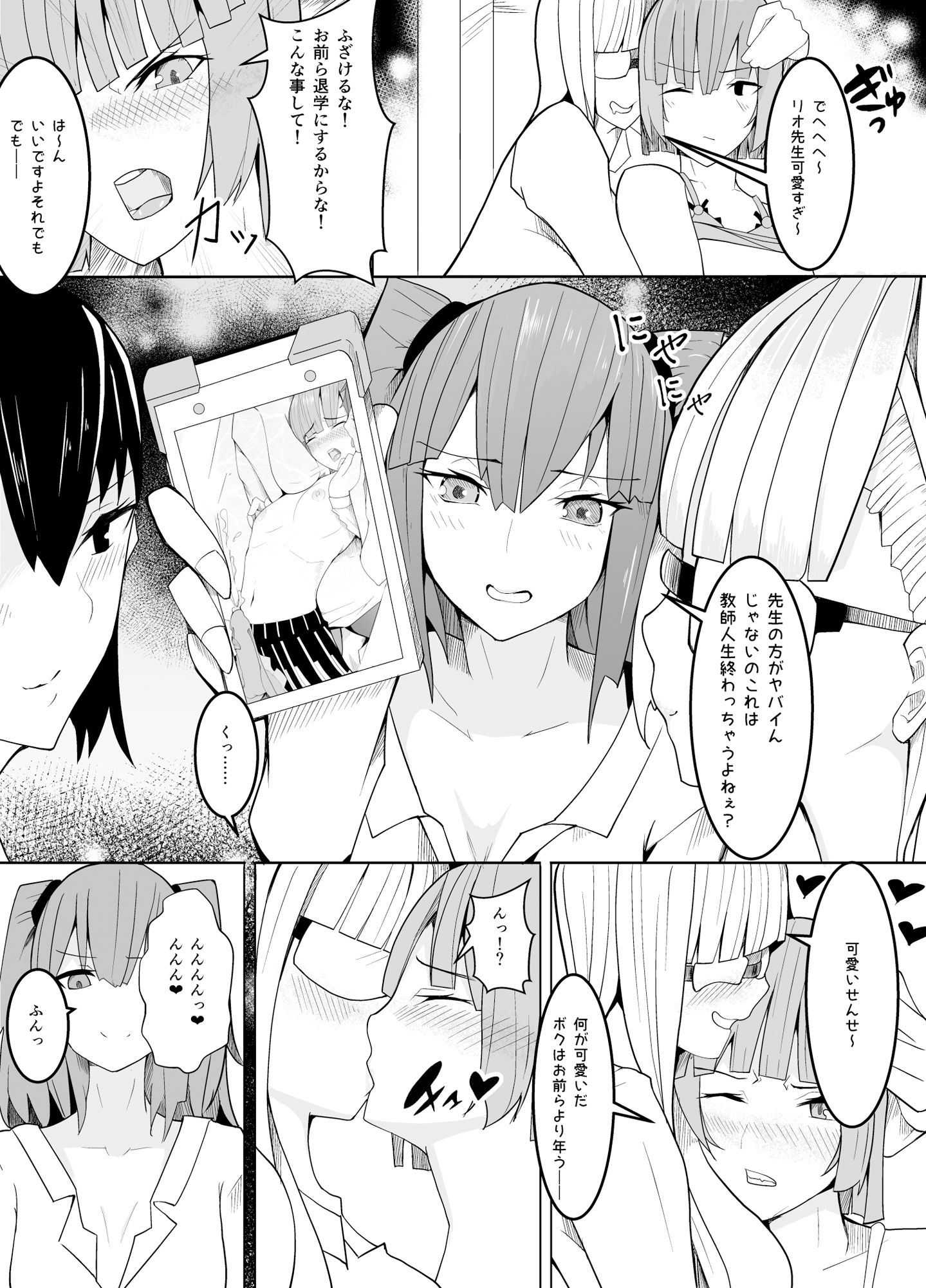 狙いは男性教師♂〜メス♀化計画〜 サンプル7ページ目