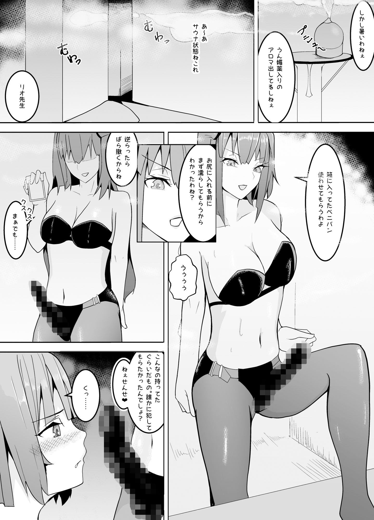 狙いは男性教師♂〜メス♀化計画〜 サンプル9ページ目