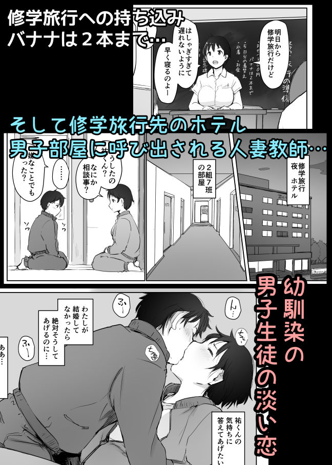 人妻教師NTR修学旅行 サンプル1ページ目