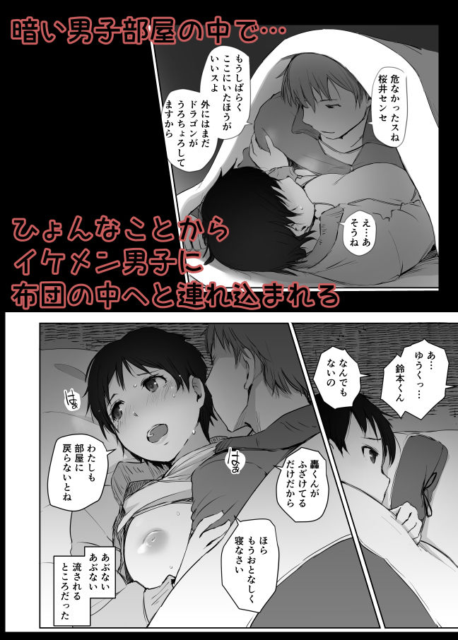 人妻教師NTR修学旅行 サンプル2ページ目