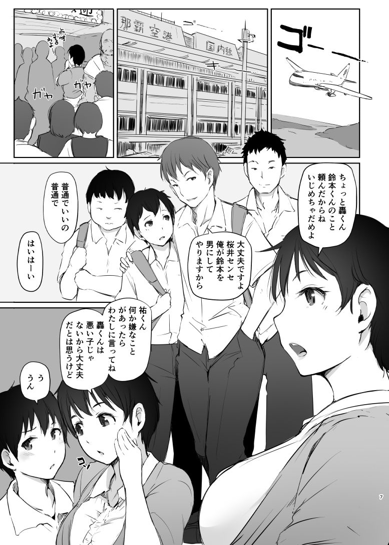 人妻教師NTR修学旅行 サンプル4ページ目