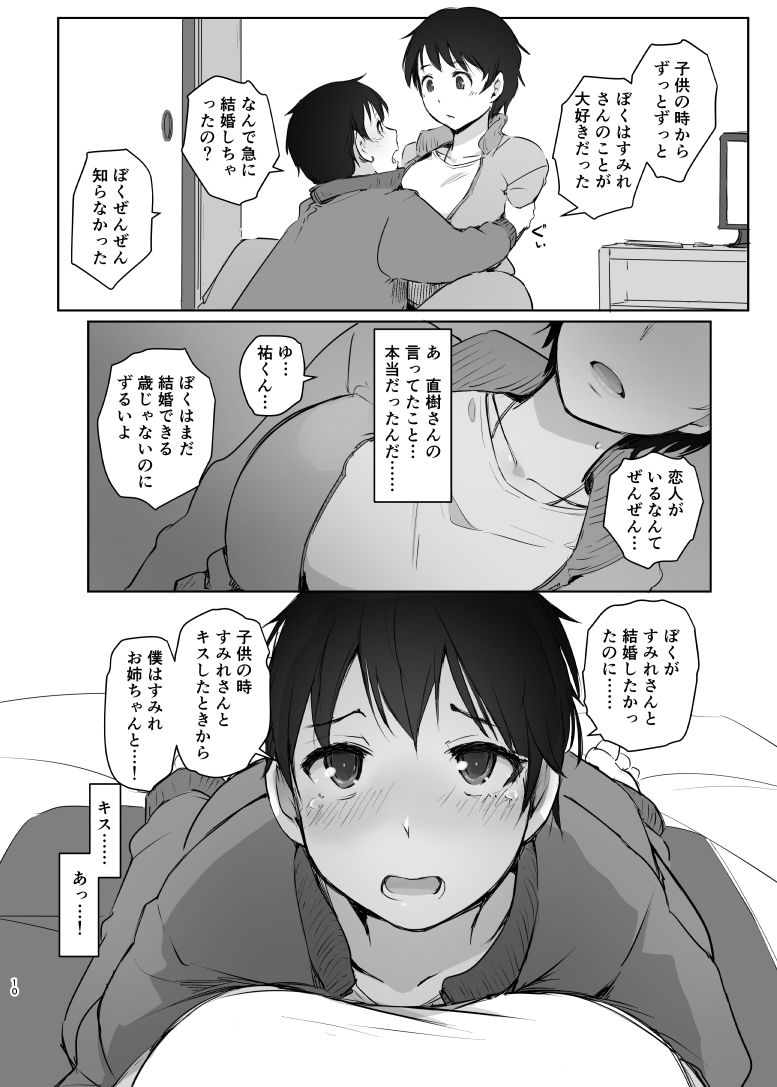 人妻教師NTR修学旅行 サンプル5ページ目
