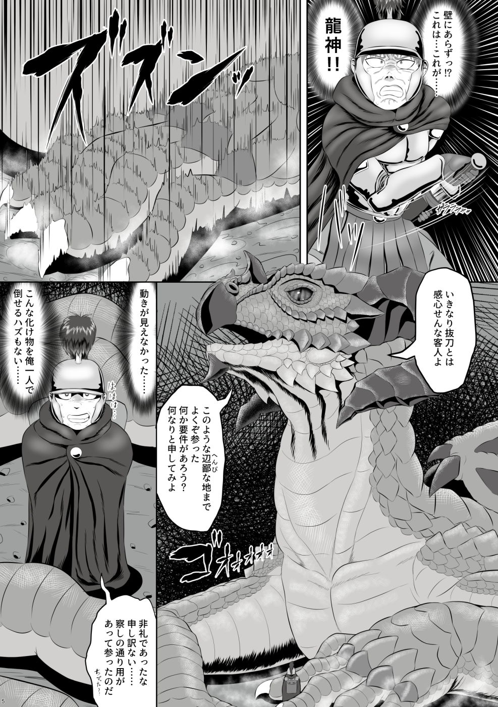 蛮王記〜龍神姫伝〜 サンプル3ページ目