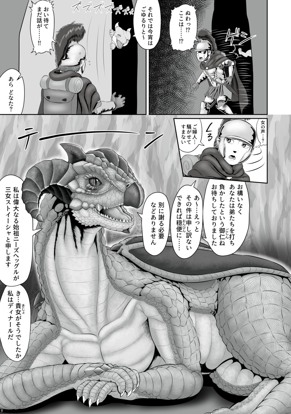 蛮王記〜龍神姫伝〜 サンプル4ページ目