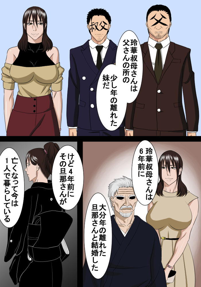 浪人息子今度は叔母とエッチする サンプル2ページ目