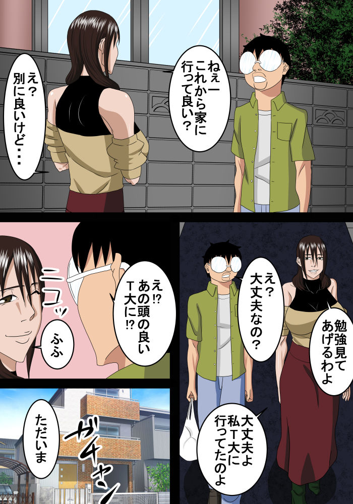 浪人息子今度は叔母とエッチする サンプル3ページ目