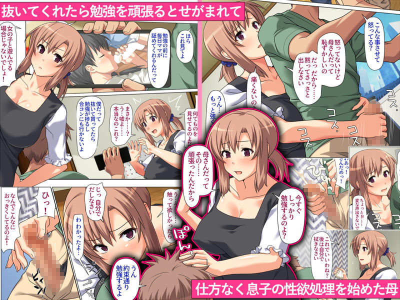 成績UPを条件に 毎日抜いてくれるお母さん サンプル1ページ目
