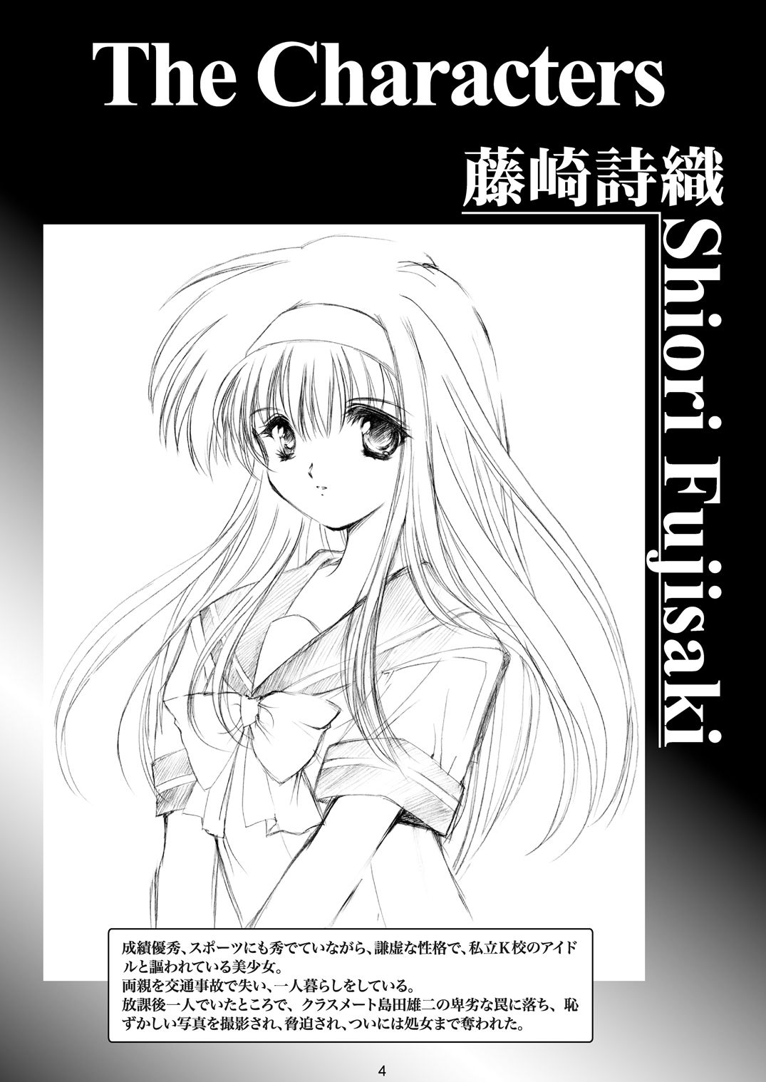詩織第3章「闇の刻印 上巻」 【新装版】 サンプル1ページ目