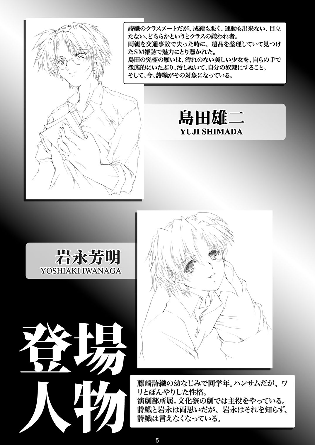 詩織第3章「闇の刻印 上巻」 【新装版】 サンプル2ページ目