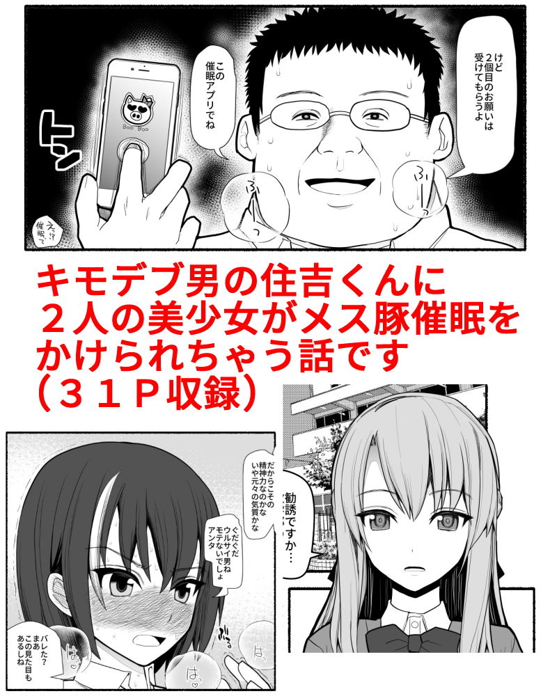 メス豚催●アプリ サンプル1ページ目