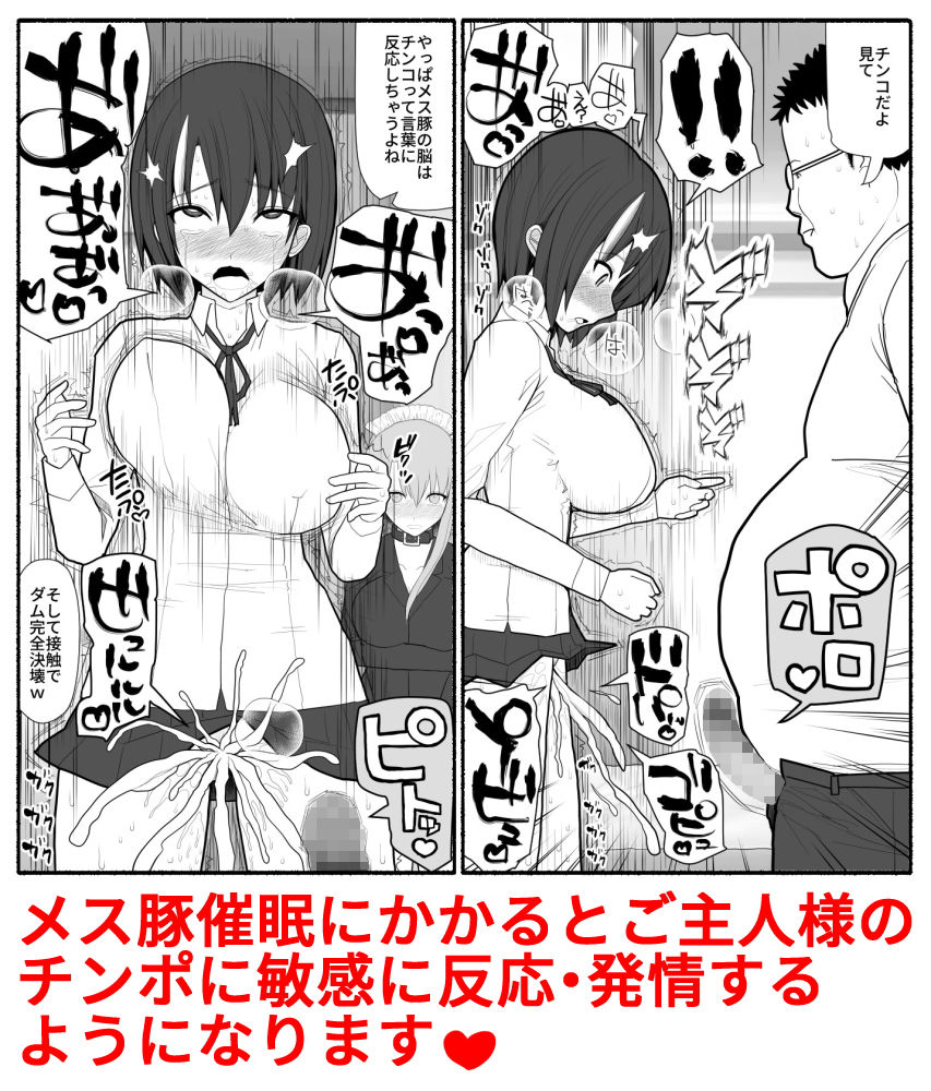 メス豚催●アプリ サンプル2ページ目