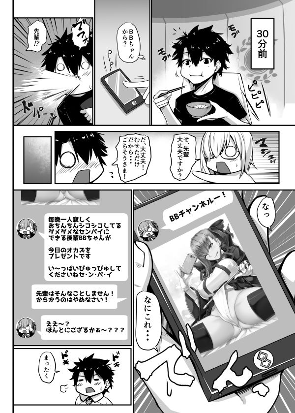 BBちゃんのことなんかぜんぜん好きじゃないんだからね！ サンプル2ページ目