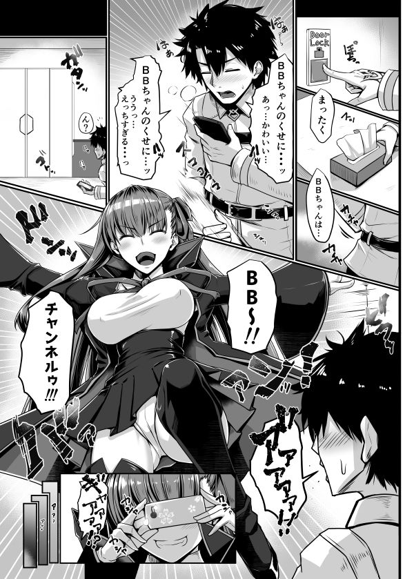 BBちゃんのことなんかぜんぜん好きじゃないんだからね！ サンプル3ページ目