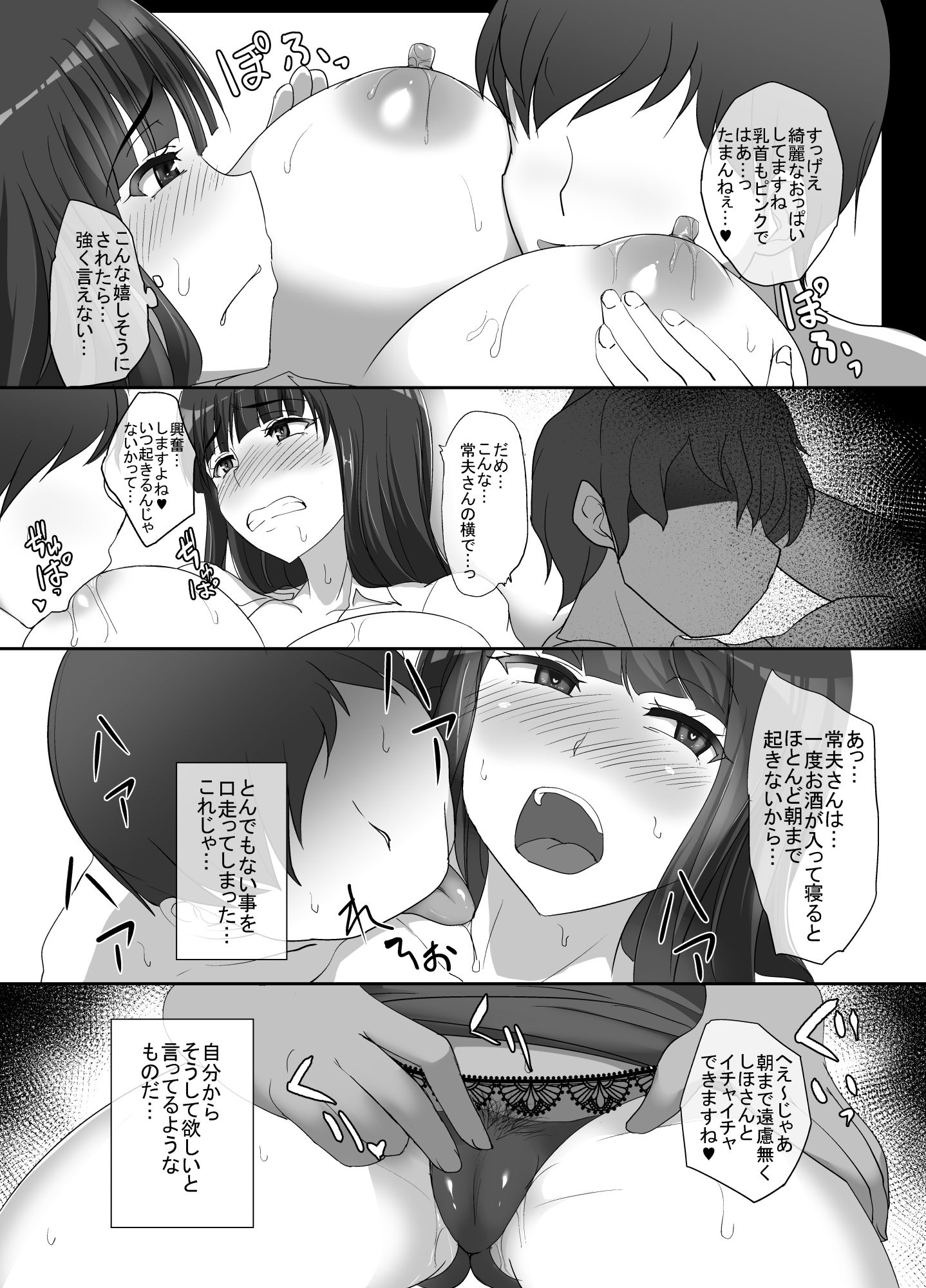 寝入る夫の隣で… サンプル1ページ目