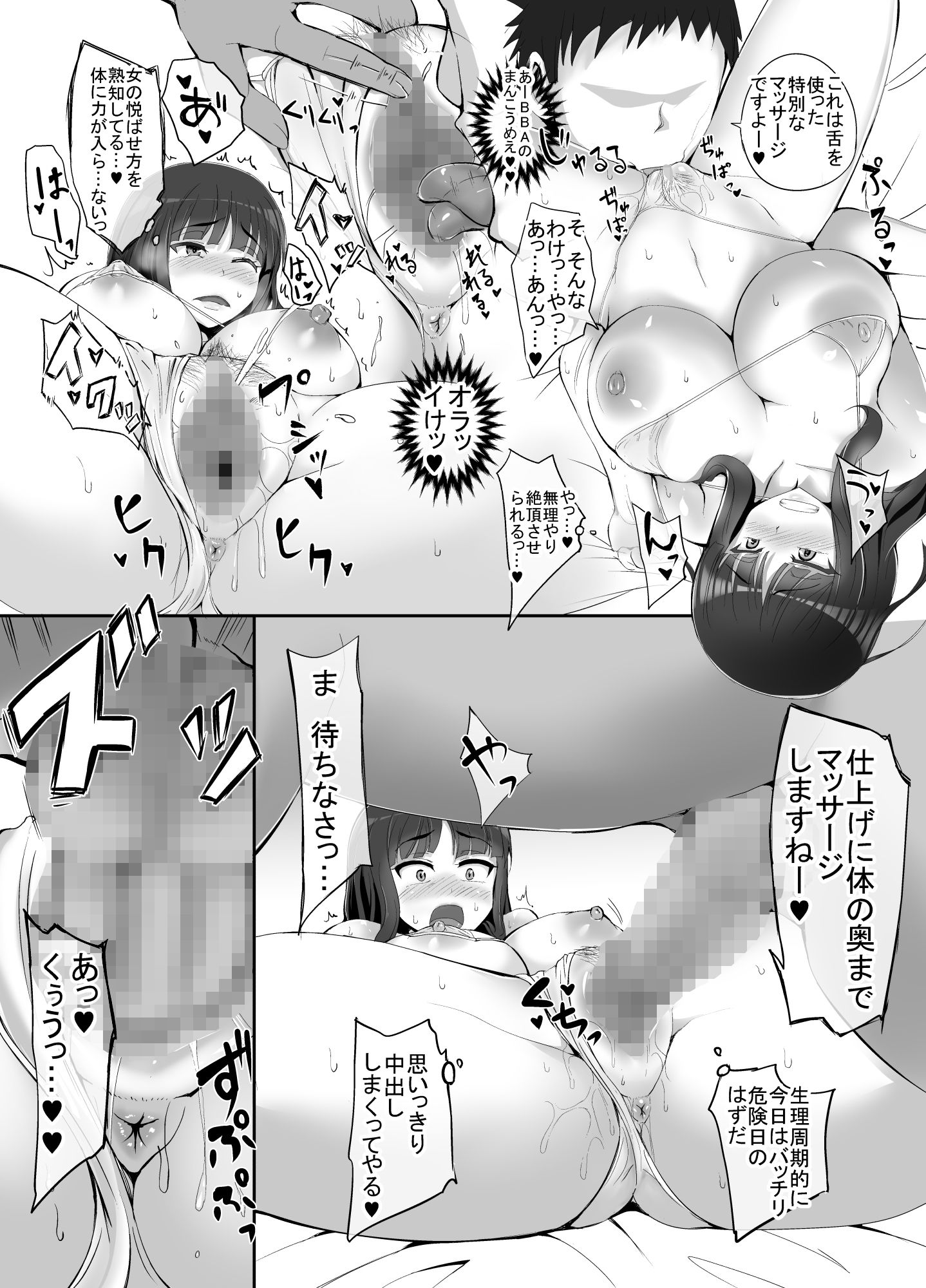 寝入る夫の隣で… サンプル3ページ目