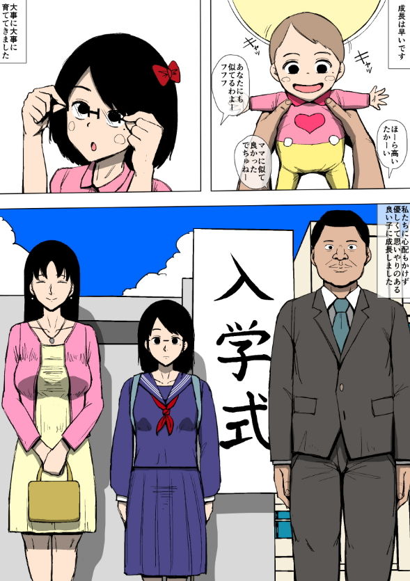 娘が不良に堕とされていた サンプル2ページ目