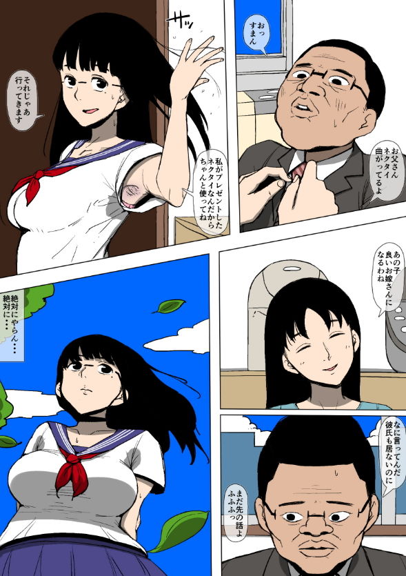 娘が不良に堕とされていた サンプル3ページ目