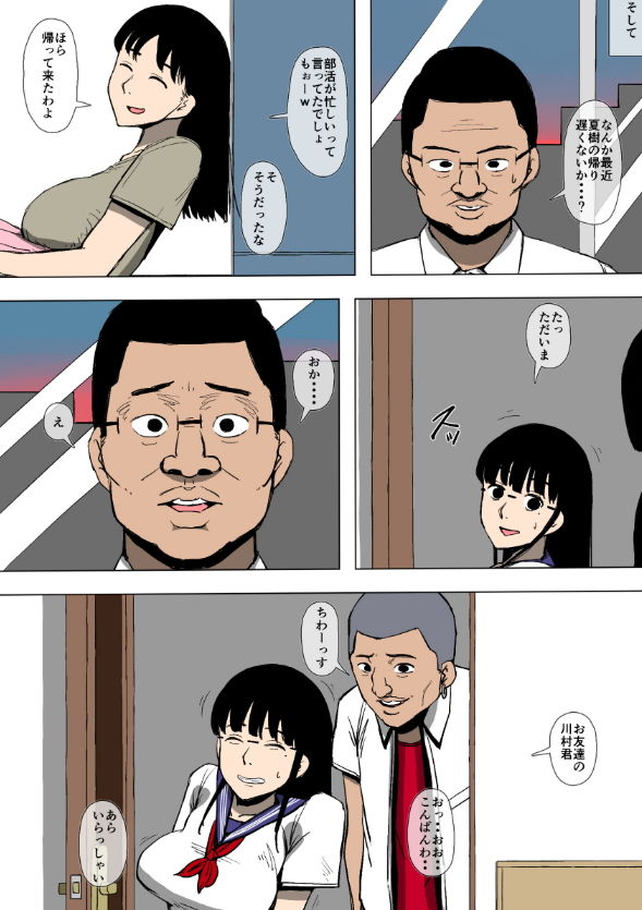 娘が不良に堕とされていた サンプル4ページ目