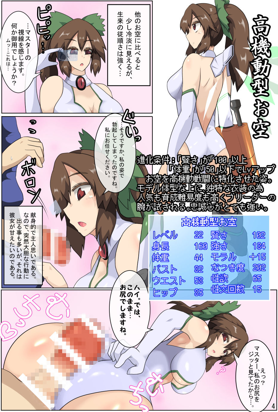 お空ちゃん攻略ガイドブック サンプル4ページ目