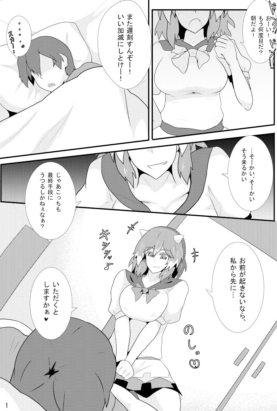 あまのじゃくが俺の嫁！？ サンプル1ページ目