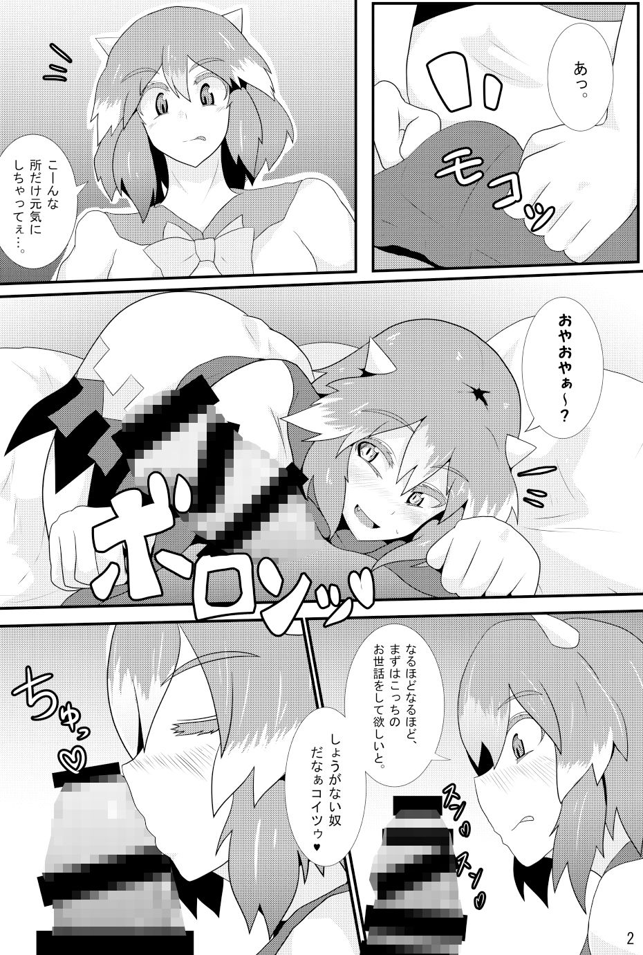 あまのじゃくが俺の嫁！？ サンプル2ページ目